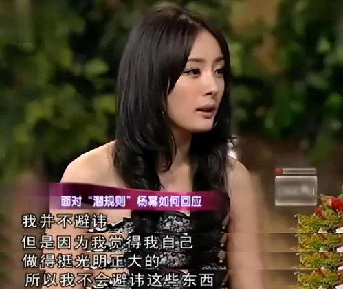 杨幂爆料娱乐圈内幕,杨幂亲述幕后真相  第2张